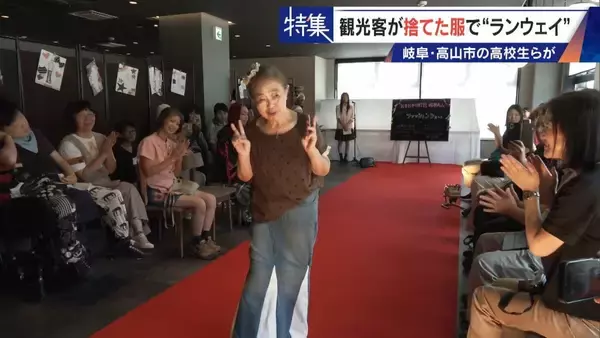 「観光客が“捨てた服”でファッションショー 高校生らが世界に1つだけの衣装を製作 福祉施設とタッグを組み｢絆｣と｢思い出｣に変える」の画像