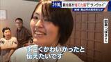 「観光客が“捨てた服”でファッションショー 高校生らが世界に1つだけの衣装を製作 福祉施設とタッグを組み｢絆｣と｢思い出｣に変える」の画像14