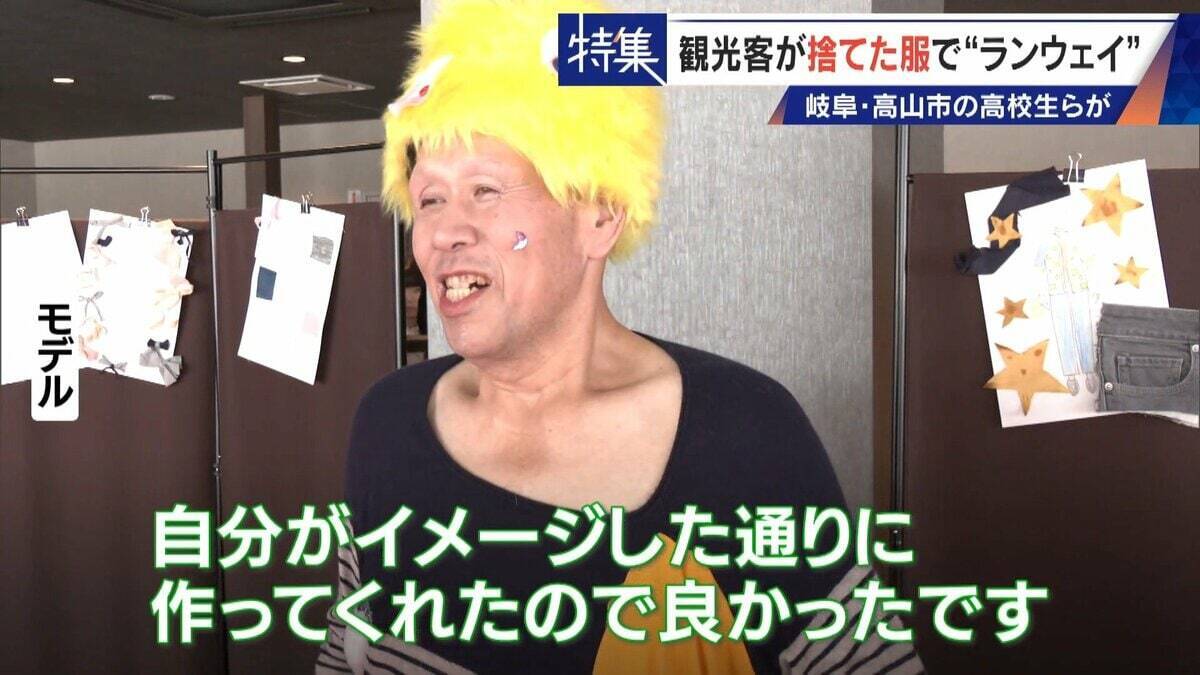 観光客が“捨てた服”でファッションショー 高校生らが世界に1つだけの衣装を製作 福祉施設とタッグを組み｢絆｣と｢思い出｣に変える