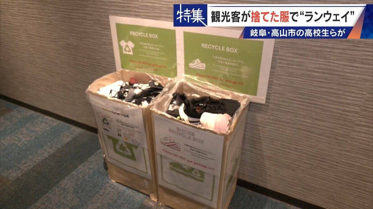 観光客が“捨てた服”でファッションショー 高校生らが世界に1つだけの衣装を製作 福祉施設とタッグを組み｢絆｣と｢思い出｣に変える