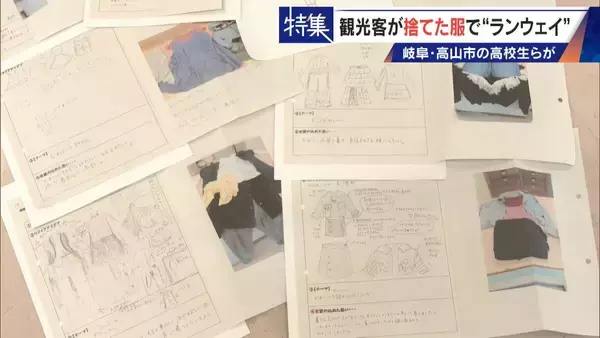 「観光客が“捨てた服”でファッションショー 高校生らが世界に1つだけの衣装を製作 福祉施設とタッグを組み｢絆｣と｢思い出｣に変える」の画像