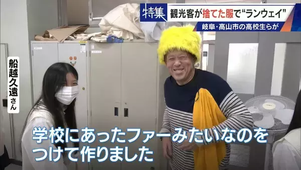 「観光客が“捨てた服”でファッションショー 高校生らが世界に1つだけの衣装を製作 福祉施設とタッグを組み｢絆｣と｢思い出｣に変える」の画像