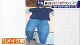 「観光客が“捨てた服”でファッションショー 高校生らが世界に1つだけの衣装を製作 福祉施設とタッグを組み｢絆｣と｢思い出｣に変える」の画像6