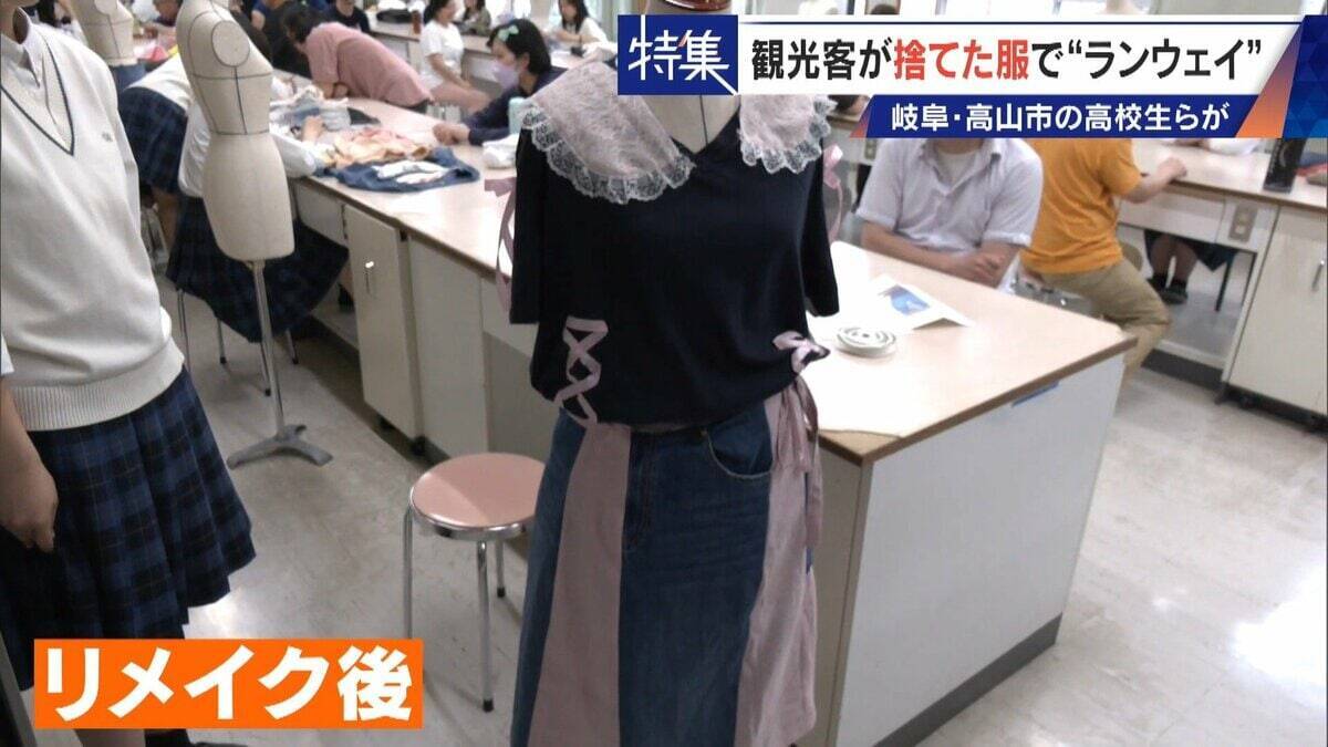 観光客が“捨てた服”でファッションショー 高校生らが世界に1つだけの衣装を製作 福祉施設とタッグを組み｢絆｣と｢思い出｣に変える
