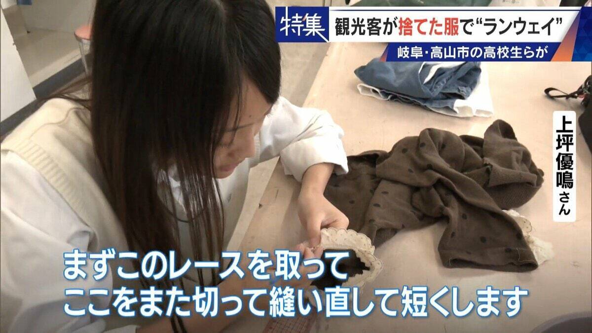 観光客が“捨てた服”でファッションショー 高校生らが世界に1つだけの衣装を製作 福祉施設とタッグを組み｢絆｣と｢思い出｣に変える