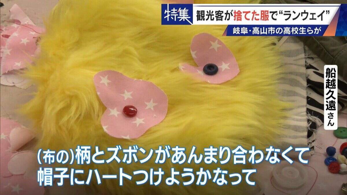 観光客が“捨てた服”でファッションショー 高校生らが世界に1つだけの衣装を製作 福祉施設とタッグを組み｢絆｣と｢思い出｣に変える