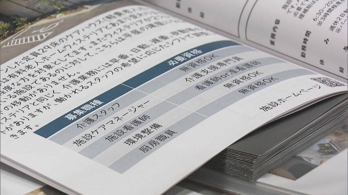 ｢職員の休みが出ると現場が回らない…｣ 介護･福祉業界で深刻 人材確保へハローワークと合同企業説明会 岐阜･各務原市