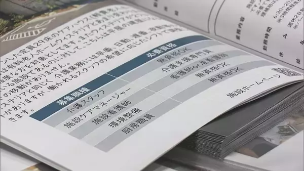 「｢職員の休みが出ると現場が回らない…｣ 介護･福祉業界で深刻 人材確保へハローワークと合同企業説明会 岐阜･各務原市」の画像