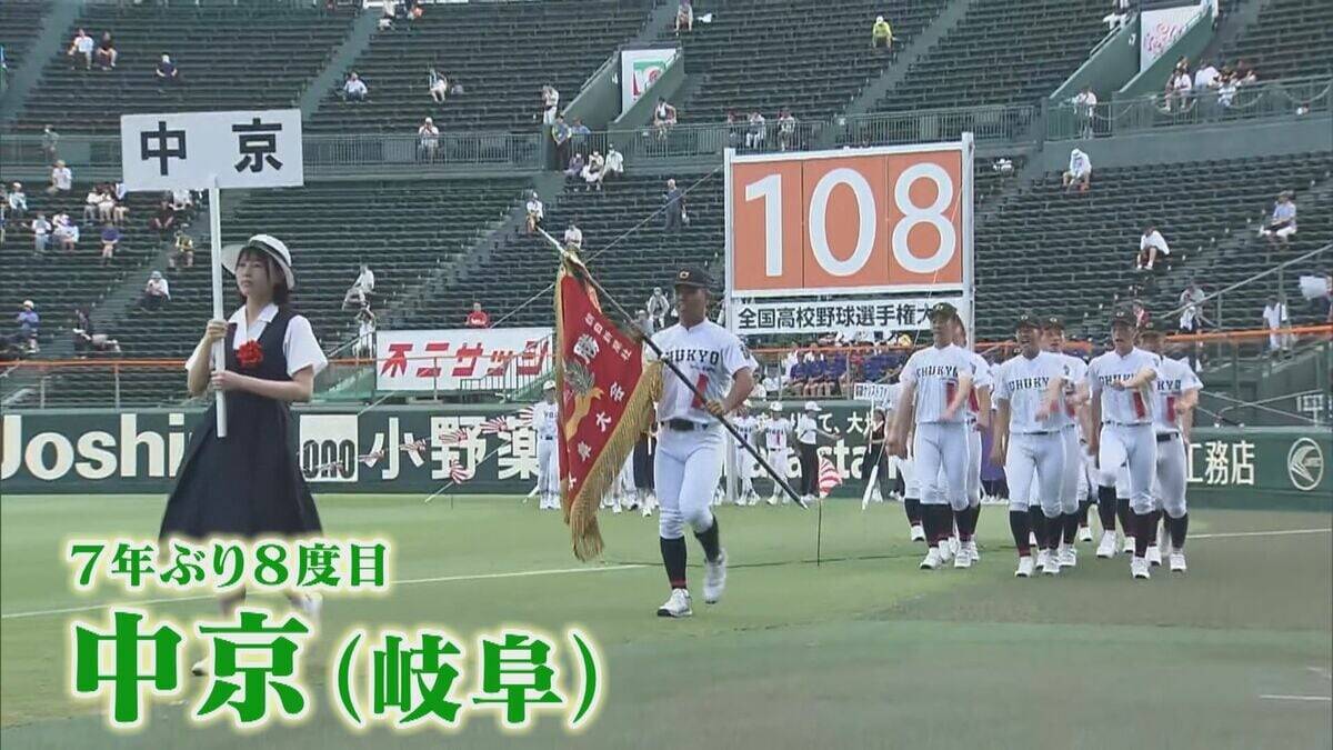 夏の甲子園 暑さ対策のため夕方に開会式 享栄（愛知）･中京（岐阜）･三重（三重）の球児たちも晴れやかな表情で“聖地”の土踏む