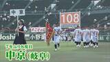 「夏の甲子園 暑さ対策のため夕方に開会式 享栄（愛知）･中京（岐阜）･三重（三重）の球児たちも晴れやかな表情で“聖地”の土踏む」の画像2