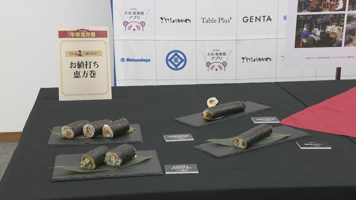 ｢物価高｣意識し今年は“お値打ち食材”使った恵方巻…ハーフカットも増え 平均価格は去年より30円ほど下がる 松坂屋名古屋店126種類を披露