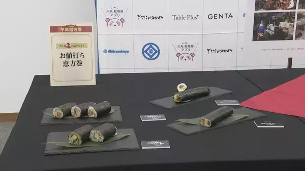 「｢物価高｣意識し今年は“お値打ち食材”使った恵方巻…ハーフカットも増え 平均価格は去年より30円ほど下がる 松坂屋名古屋店126種類を披露」の画像