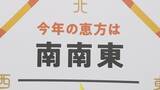 「｢物価高｣意識し今年は“お値打ち食材”使った恵方巻…ハーフカットも増え 平均価格は去年より30円ほど下がる 松坂屋名古屋店126種類を披露」の画像6