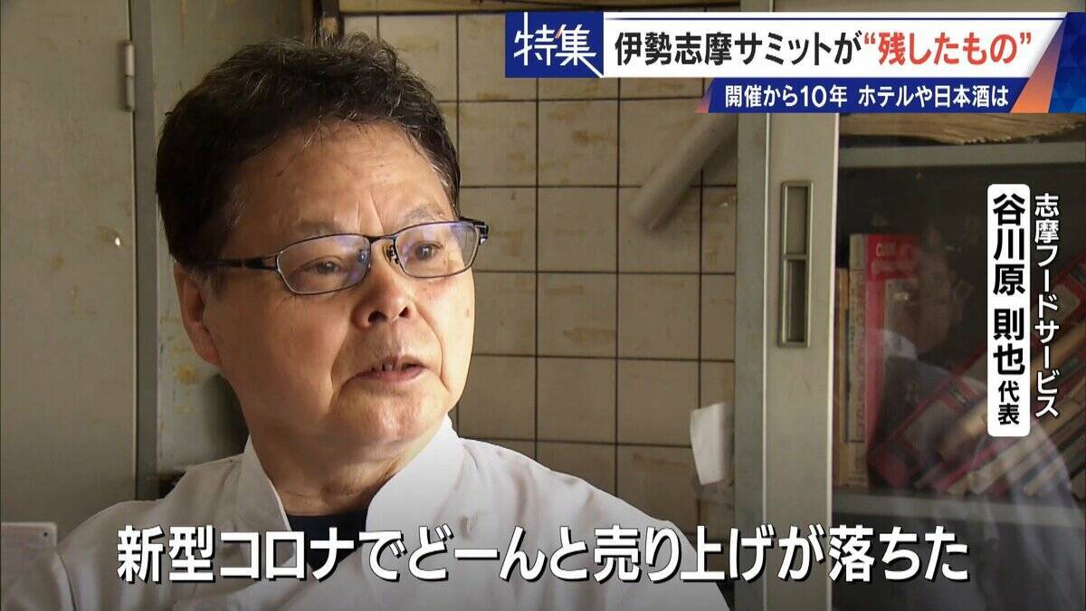 話題になった名門ホテルや日本酒は今… 伊勢志摩サミットのレガシー“遺産”は？ 開催から10年 三重･志摩市の賢島