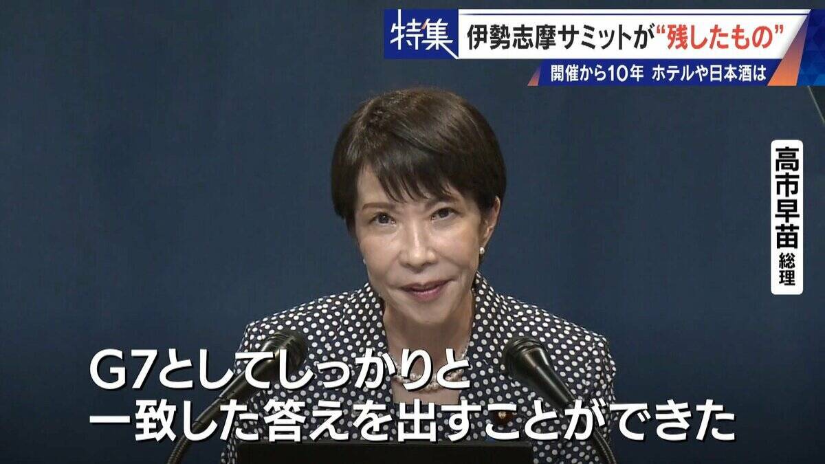 話題になった名門ホテルや日本酒は今… 伊勢志摩サミットのレガシー“遺産”は？ 開催から10年 三重･志摩市の賢島