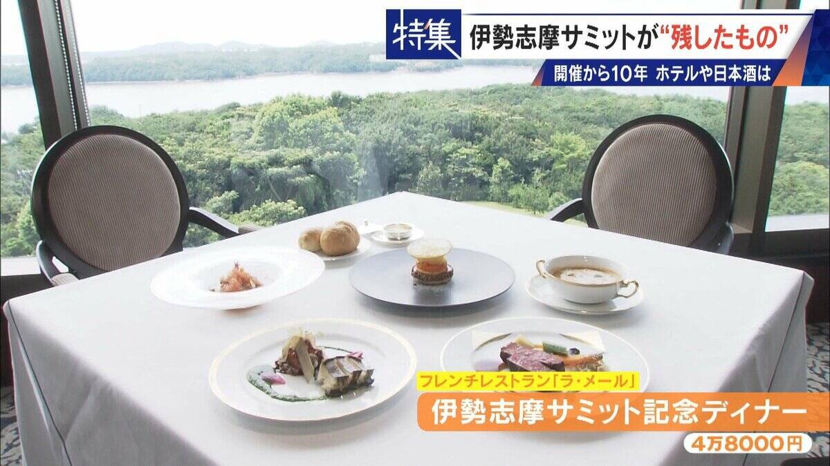 話題になった名門ホテルや日本酒は今… 伊勢志摩サミットのレガシー“遺産”は？ 開催から10年 三重･志摩市の賢島