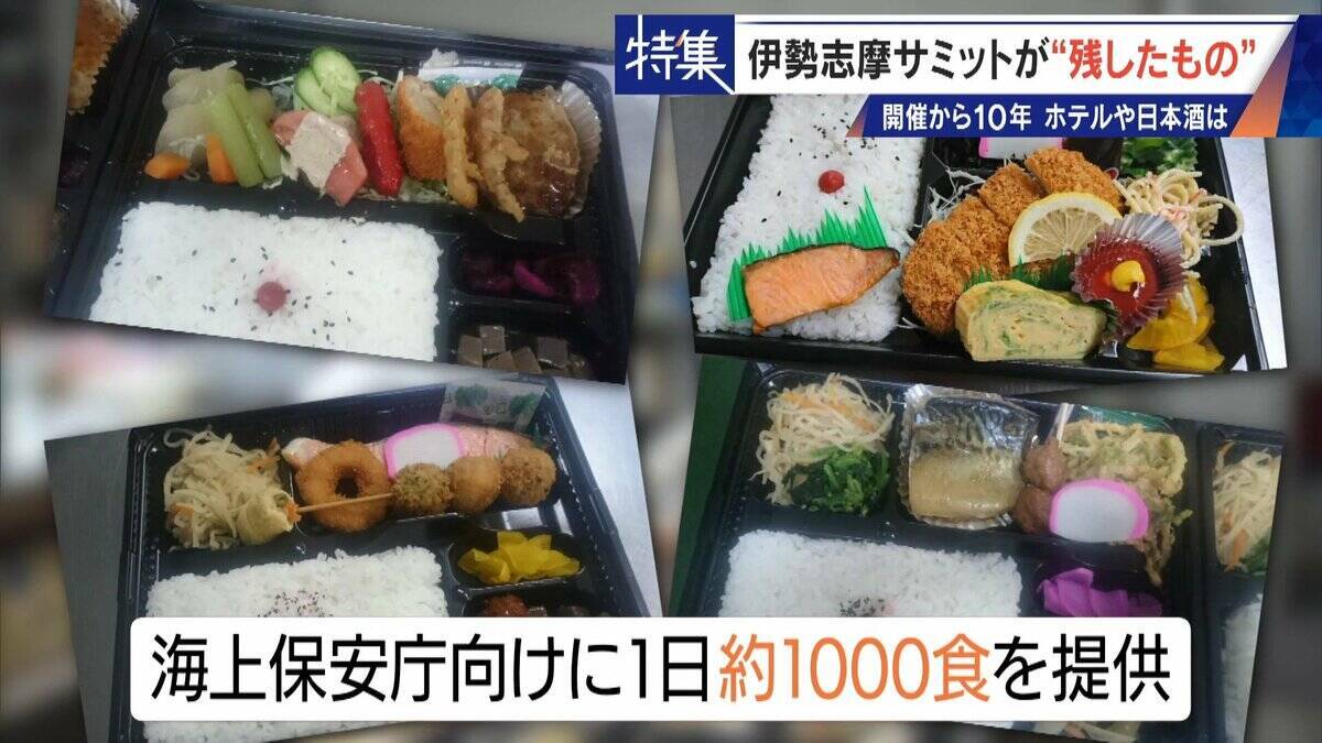 話題になった名門ホテルや日本酒は今… 伊勢志摩サミットのレガシー“遺産”は？ 開催から10年 三重･志摩市の賢島
