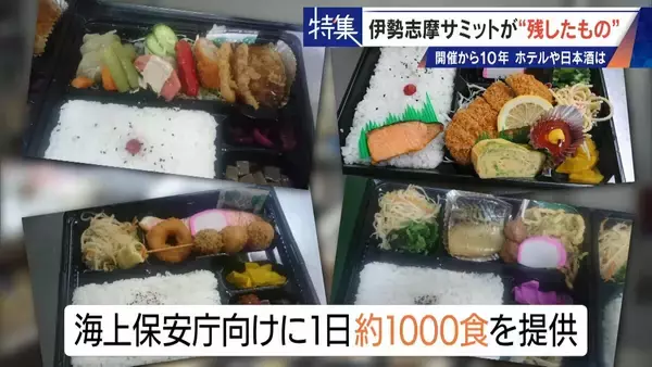 「話題になった名門ホテルや日本酒は今… 伊勢志摩サミットのレガシー“遺産”は？ 開催から10年 三重･志摩市の賢島」の画像