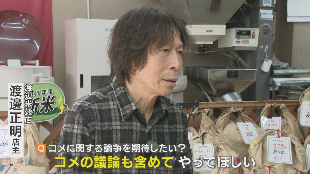 国に振り回されたコメ業界 衆議院解散･総選挙を前に米店が求めることは？ ｢米の議論も含めてやってほしい｣