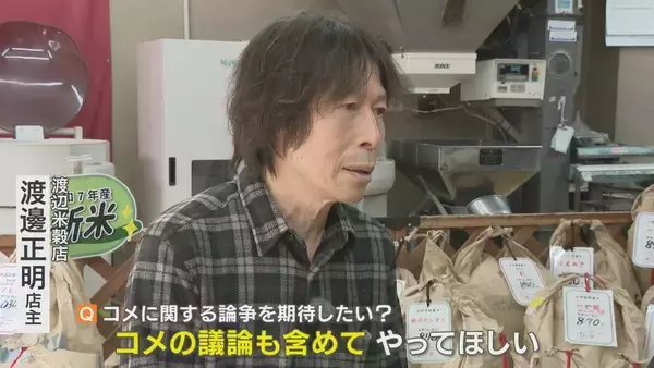 「国に振り回されたコメ業界 衆議院解散･総選挙を前に米店が求めることは？ ｢米の議論も含めてやってほしい｣」の画像