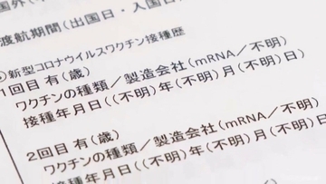 厚労省のずさんなデータ分類 新型コロナワクチン接種歴不明なら“未接種”にしていた 不可解な修正 食い違う主張【“ワクチン後遺症”を考える シリーズ3】