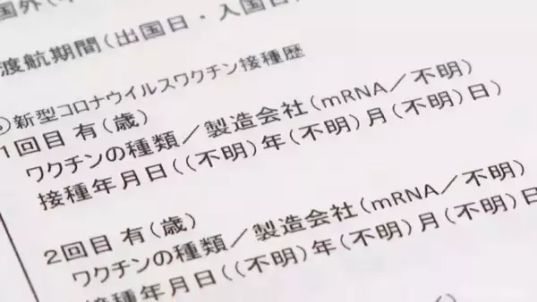 厚労省のずさんなデータ分類 新型コロナワクチン接種歴不明なら“未接種”にしていた 不可解な修正 食い違う主張【“ワクチン後遺症”を考える シリーズ3】