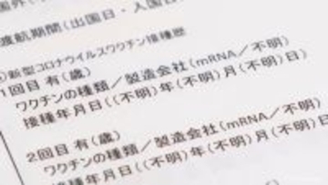 厚労省のずさんなデータ分類 新型コロナワクチン接種歴不明なら“未接種”にしていた 不可解な修正 食い違う主張【“ワクチン後遺症”を考える シリーズ3】