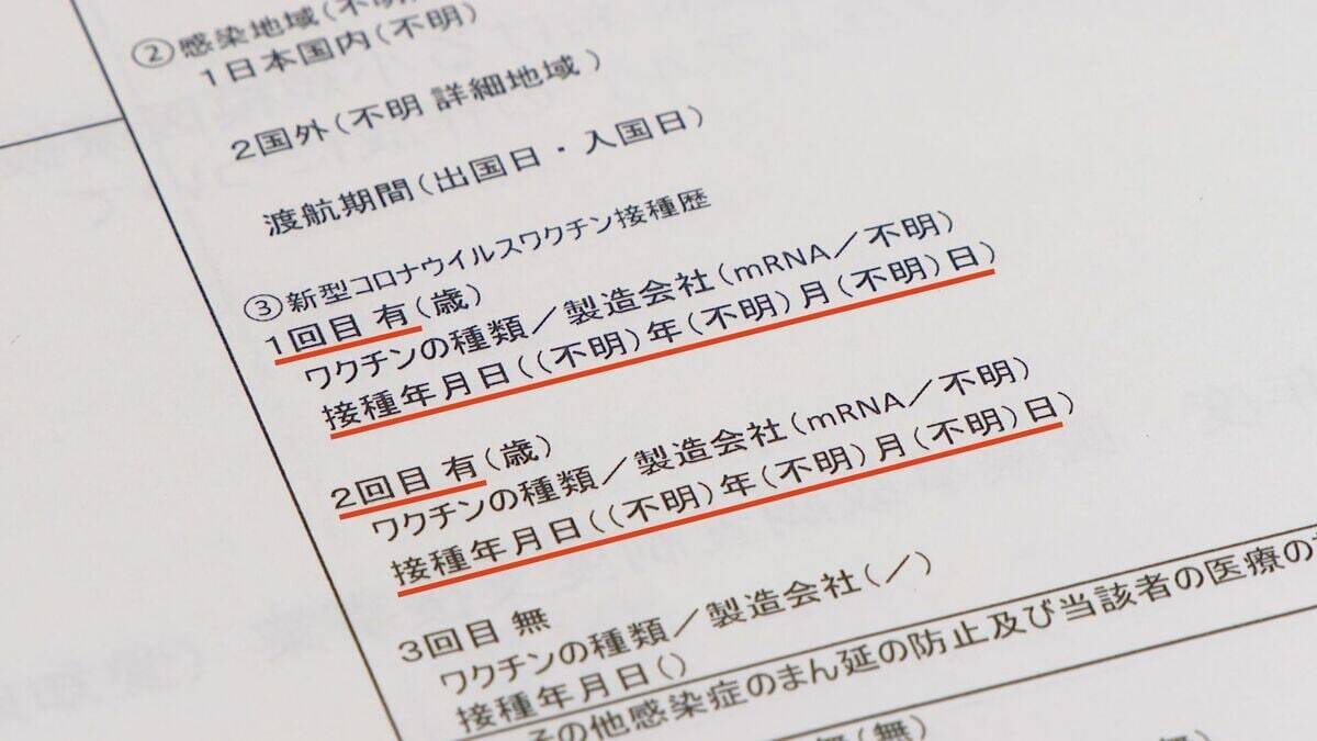 厚労省のずさんなデータ分類 新型コロナワクチン接種歴不明なら“未接種”にしていた 不可解な修正 食い違う主張【“ワクチン後遺症”を考える シリーズ3】