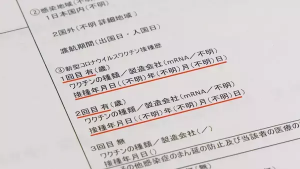 「厚労省のずさんなデータ分類 新型コロナワクチン接種歴不明なら“未接種”にしていた 不可解な修正 食い違う主張【“ワクチン後遺症”を考える シリーズ3】」の画像