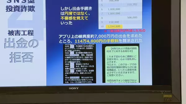 「｢入ったら終わり｣ 400万円騙し取られた被害女性が語る “SNS型投資詐欺”の巧妙な手口 愛知県は去年の認知件数1542件…全国ワーストに」の画像