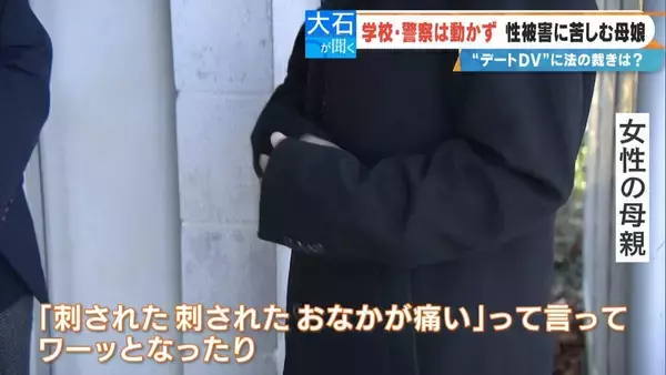 「高校時代に受けた性被害“デートDV” 交際相手から公園や教室で…今もPTSDに苦しむ女性 “いじめ重大事態”認定も謝罪なし 両親が学校･加害男性などを提訴へ」の画像