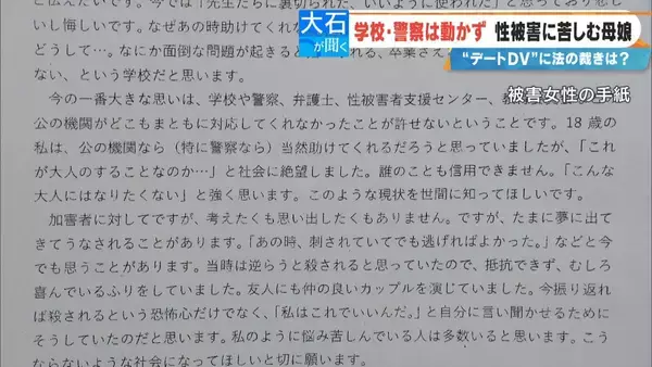 「高校時代に受けた性被害“デートDV” 交際相手から公園や教室で…今もPTSDに苦しむ女性 “いじめ重大事態”認定も謝罪なし 両親が学校･加害男性などを提訴へ」の画像