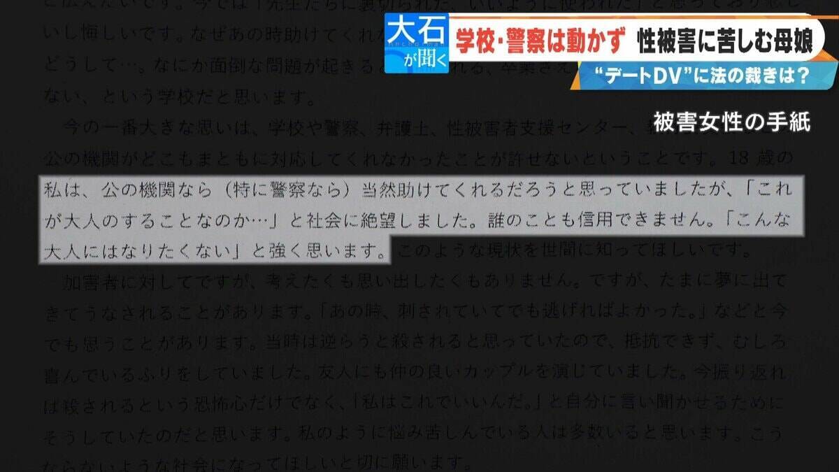 高校時代に受けた性被害“デートDV” 交際相手から公園や教室で…今もPTSDに苦しむ女性 “いじめ重大事態”認定も謝罪なし 両親が学校･加害男性などを提訴へ