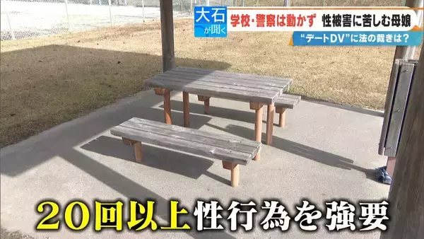「高校時代に受けた性被害“デートDV” 交際相手から公園や教室で…今もPTSDに苦しむ女性 “いじめ重大事態”認定も謝罪なし 両親が学校･加害男性などを提訴へ」の画像