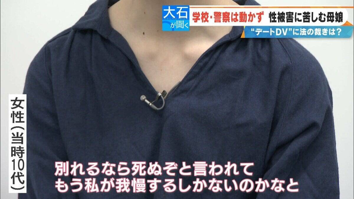 高校時代に受けた性被害“デートDV” 交際相手から公園や教室で…今もPTSDに苦しむ女性 “いじめ重大事態”認定も謝罪なし 両親が学校･加害男性などを提訴へ