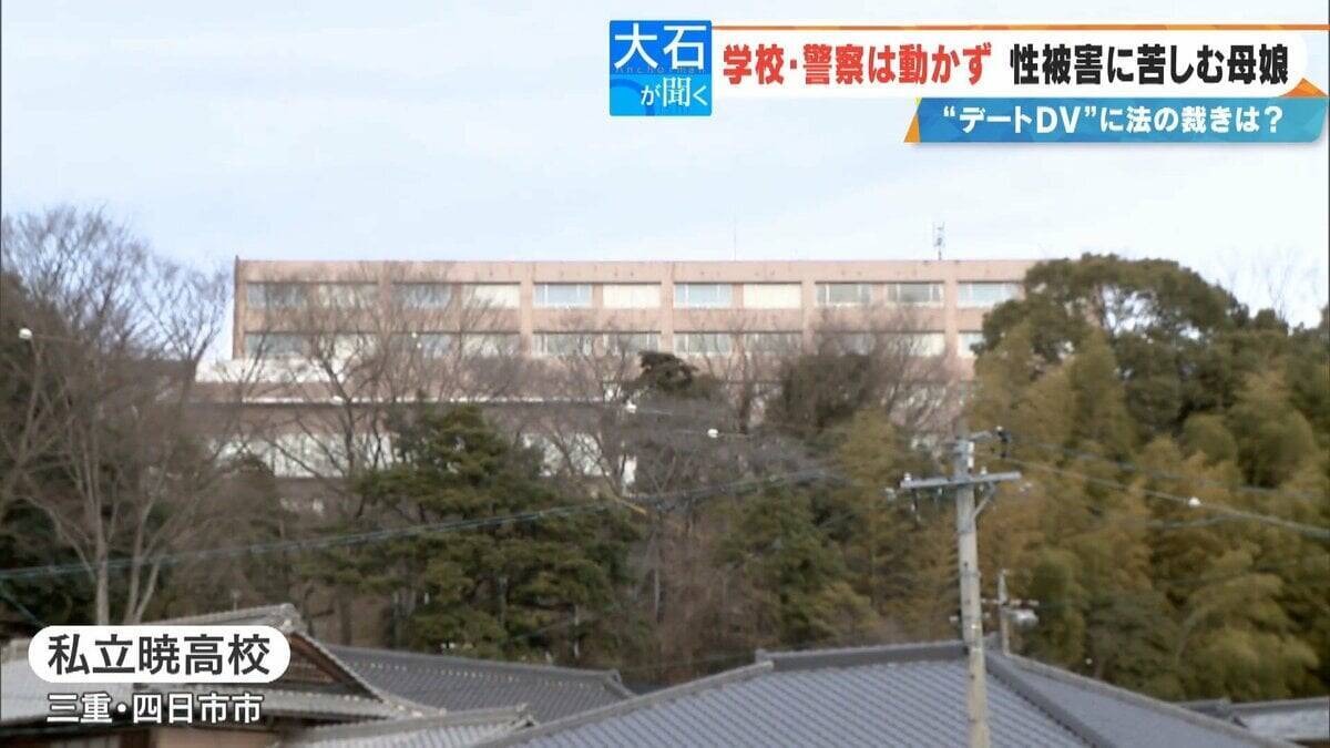 高校時代に受けた性被害“デートDV” 交際相手から公園や教室で…今もPTSDに苦しむ女性 “いじめ重大事態”認定も謝罪なし 両親が学校･加害男性などを提訴へ