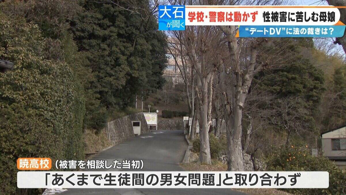 高校時代に受けた性被害“デートDV” 交際相手から公園や教室で…今もPTSDに苦しむ女性 “いじめ重大事態”認定も謝罪なし 両親が学校･加害男性などを提訴へ