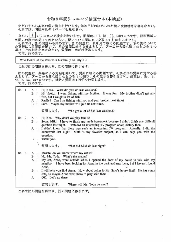 三重県立高校入試2026 後期選抜｢英語｣の試験問題･解答（令和8年度）