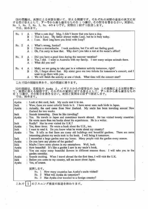 「三重県立高校入試2026 後期選抜｢英語｣の試験問題･解答（令和8年度）」の画像
