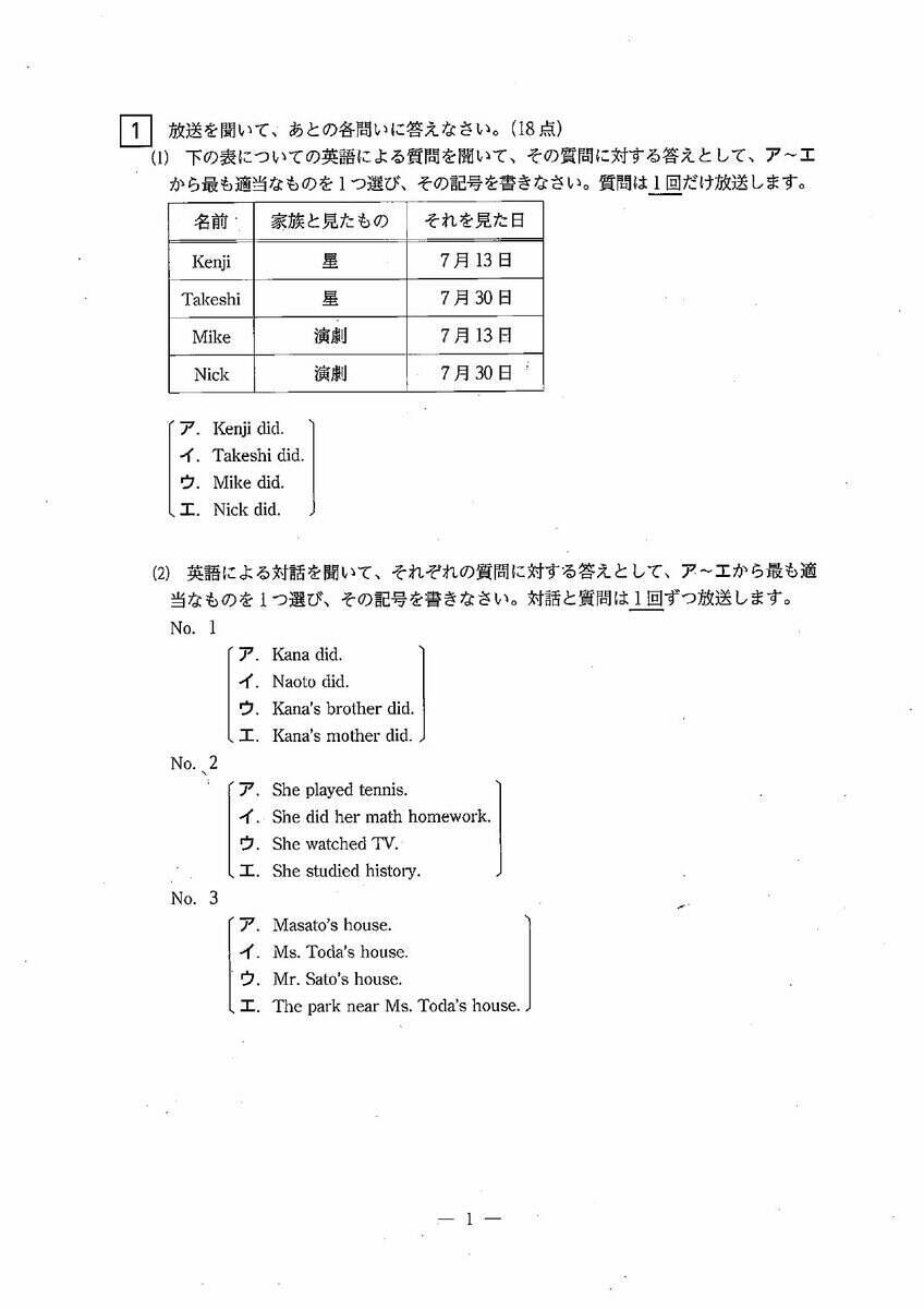 三重県立高校入試2026 後期選抜｢英語｣の試験問題･解答（令和8年度）