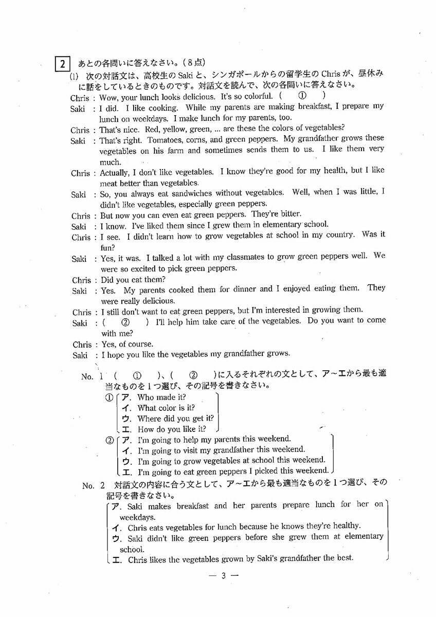 三重県立高校入試2026 後期選抜｢英語｣の試験問題･解答（令和8年度）