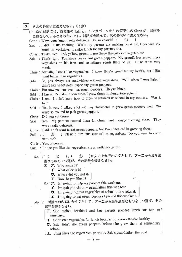 「三重県立高校入試2026 後期選抜｢英語｣の試験問題･解答（令和8年度）」の画像