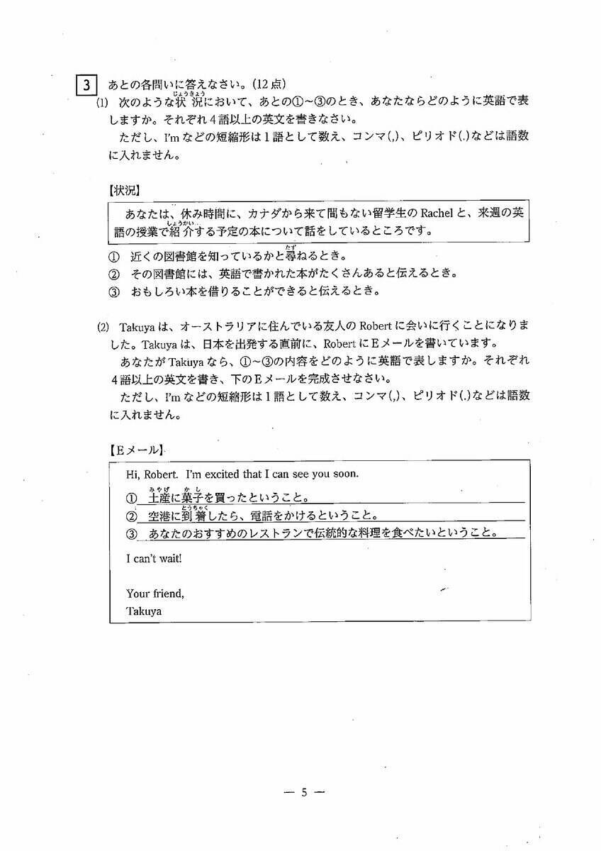 三重県立高校入試2026 後期選抜｢英語｣の試験問題･解答（令和8年度）