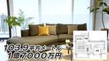 「｢名古屋は今後もどんどん上がる｣ 富裕層が殺到…5億円マンションが70年で取り壊し!? 超高額物件の間取りは？」の画像15