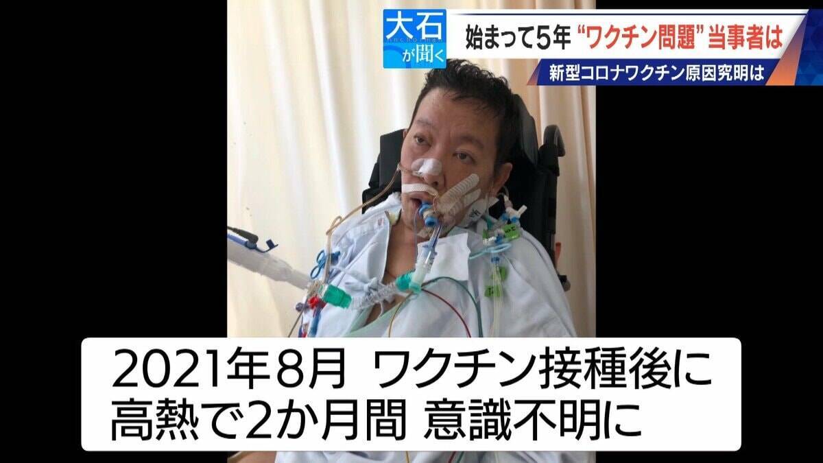 ｢なぜ自分が…｣ 苦悩の5年 ワクチン接種後に2か月間意識不明 車椅子生活の男性 “新型コロナワクチンの副反応問題” 当事者の今