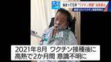 「｢なぜ自分が…｣ 苦悩の5年 ワクチン接種後に2か月間意識不明 車椅子生活の男性 “新型コロナワクチンの副反応問題” 当事者の今」の画像2