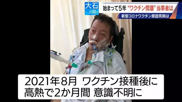 「｢なぜ自分が…｣ 苦悩の5年 ワクチン接種後に2か月間意識不明 車椅子生活の男性 “新型コロナワクチンの副反応問題” 当事者の今」の画像