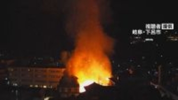 旅館から避難した宿泊客も　未明の温泉街で飲食店など5棟が焼ける火事　岐阜・下呂市