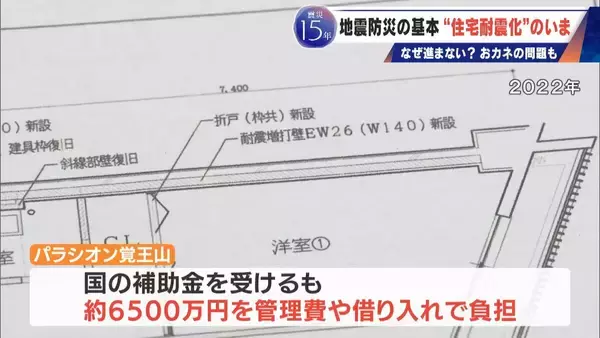「地震の揺れから命を守る｢住宅耐震化｣ “緊急輸送道路”沿いの古い建物には診断義務あるのに進まない 費用はいくらに？【東日本大震災15年】」の画像