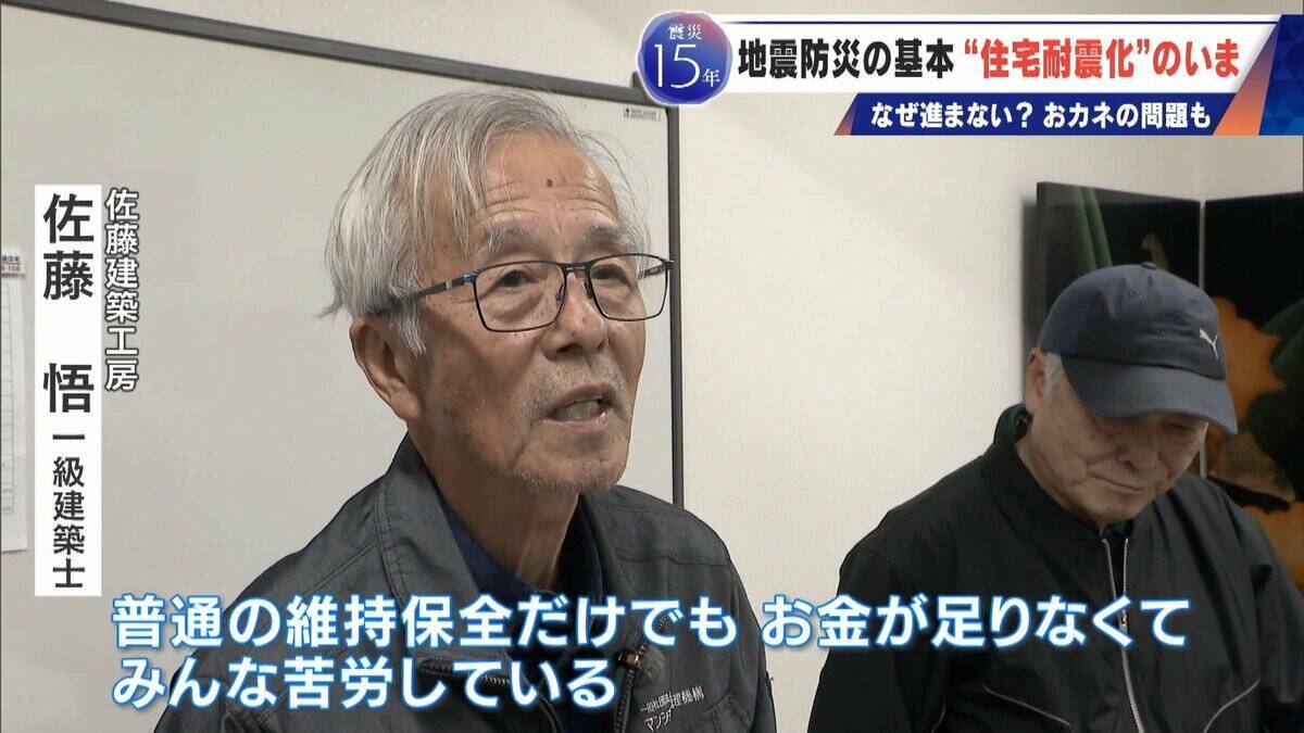地震の揺れから命を守る｢住宅耐震化｣ “緊急輸送道路”沿いの古い建物には診断義務あるのに進まない 費用はいくらに？【東日本大震災15年】